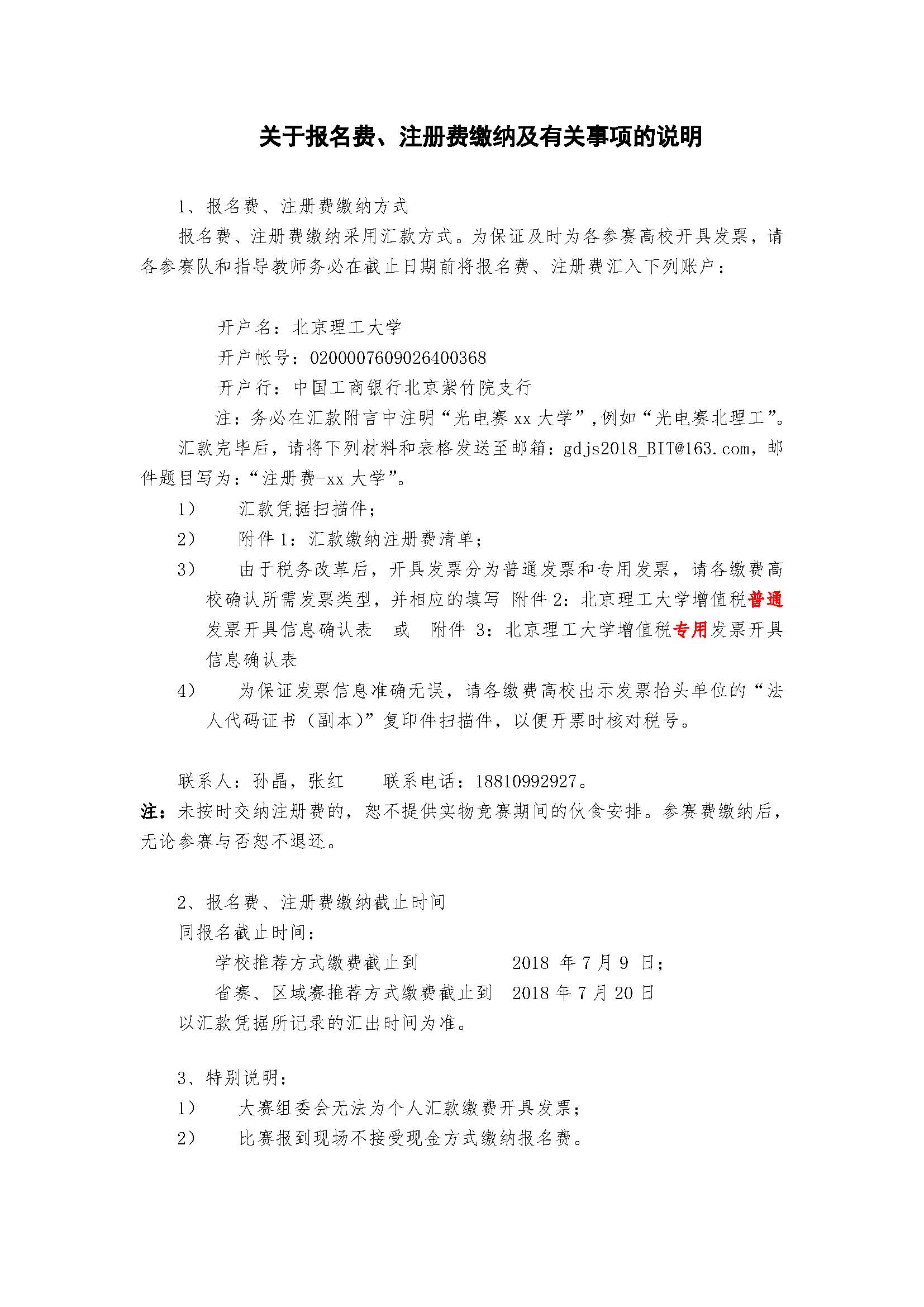 报名注册通知怎么写